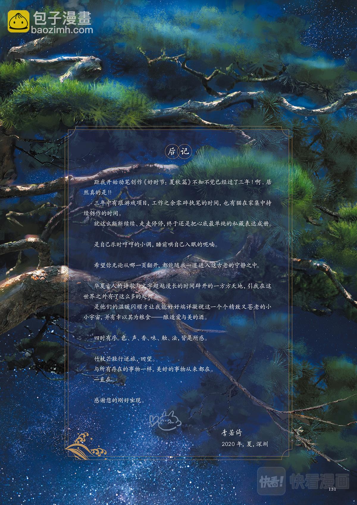 《好时节》8.素纱禅衣 第16页