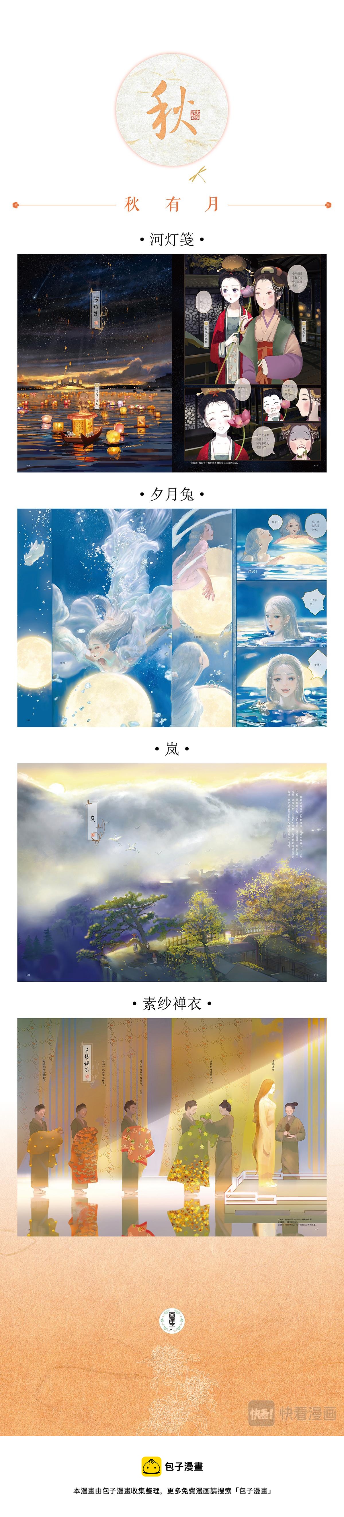 《好时节》8.素纱禅衣 第17页
