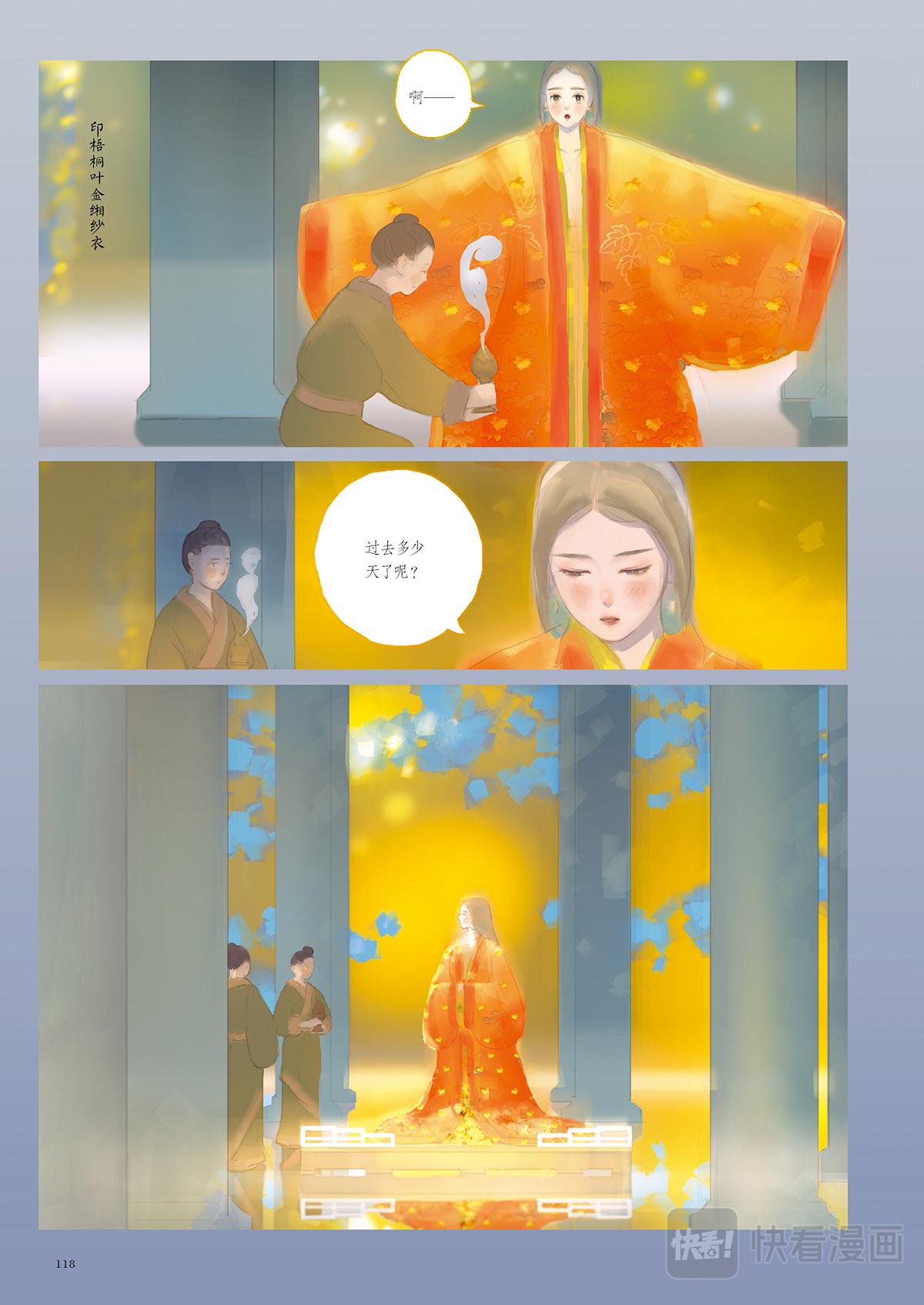 《好时节》8.素纱禅衣 第4页