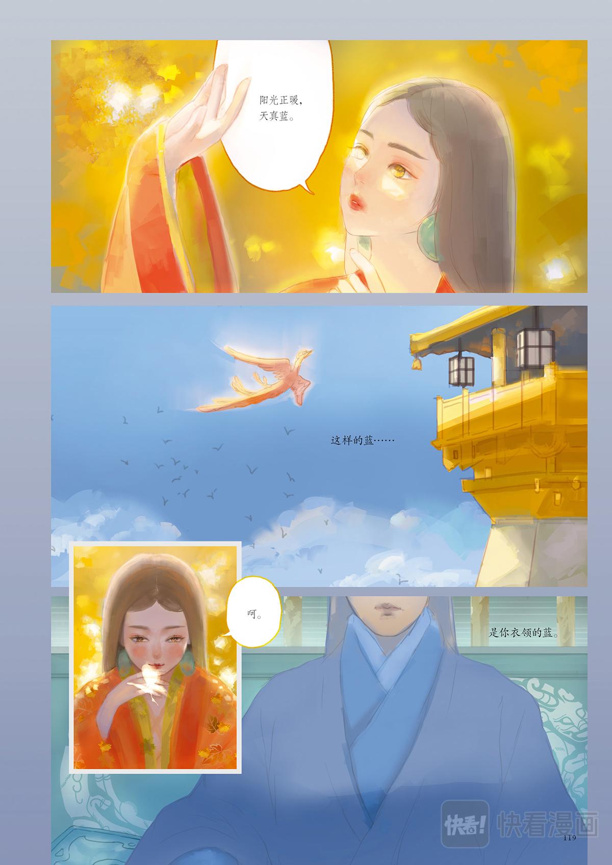 《好时节》8.素纱禅衣 第5页