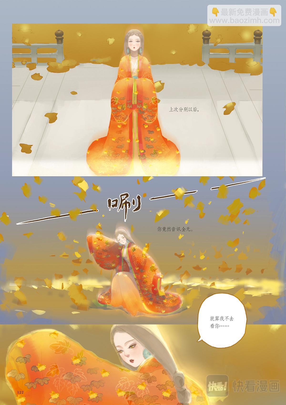 《好时节》8.素纱禅衣 第8页