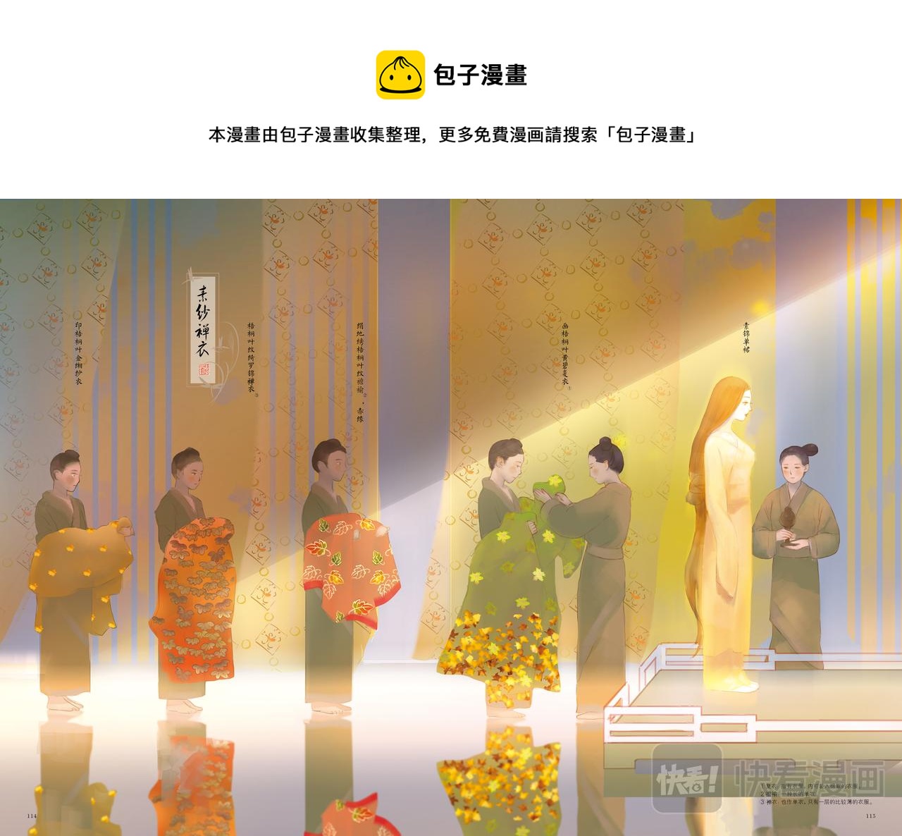 《好时节》8.素纱禅衣 第1页