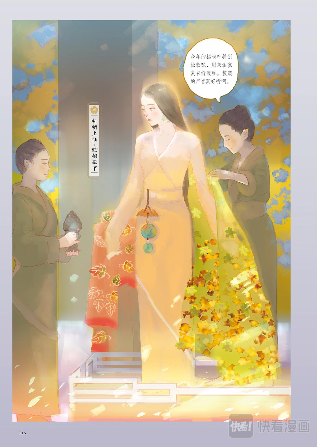 《好时节》8.素纱禅衣 第2页