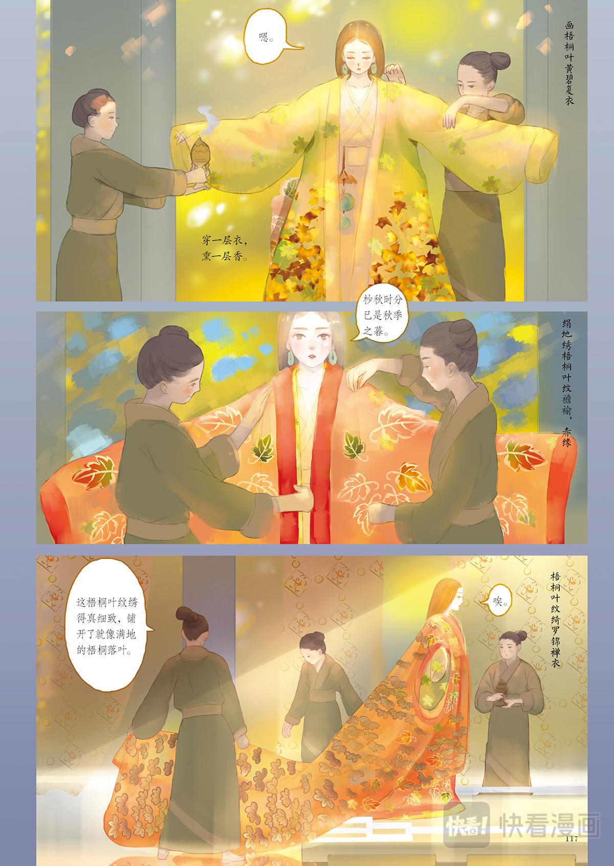 《好时节》8.素纱禅衣 第3页