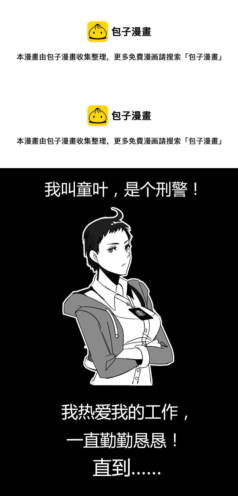 《非致命搭档》预告 第1页