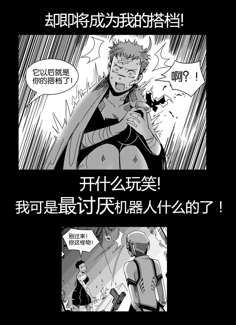 《非致命搭档》预告 第5页