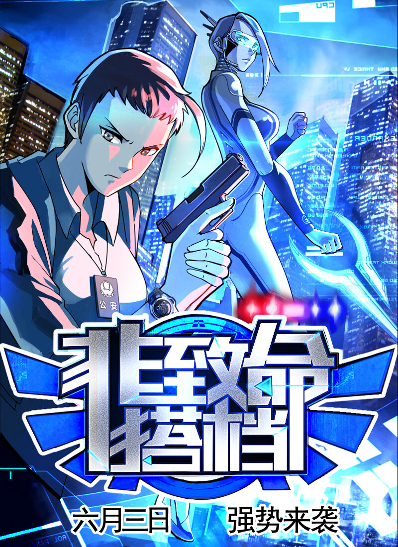 《非致命搭档》预告 第7页