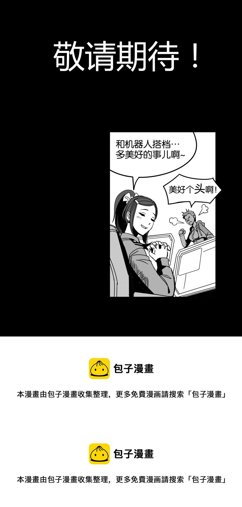 《非致命搭档》预告 第8页