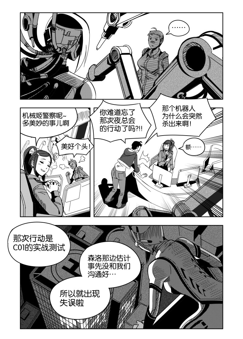《非致命搭档》夕雅 01 第10页