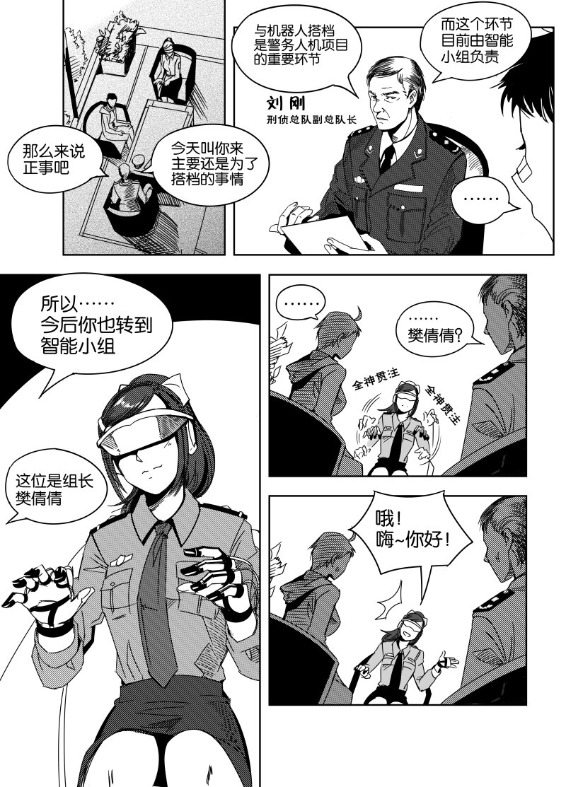 《非致命搭档》夕雅 01 第5页