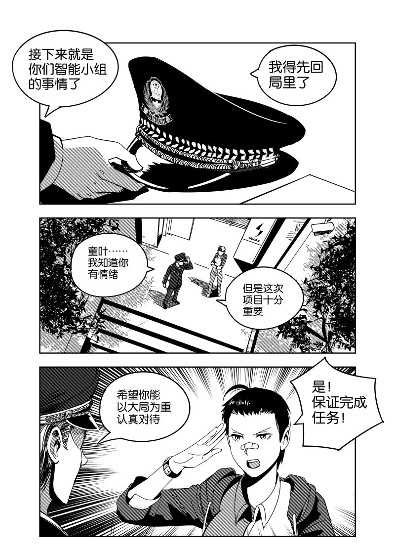 《非致命搭档》夕雅 01 第6页