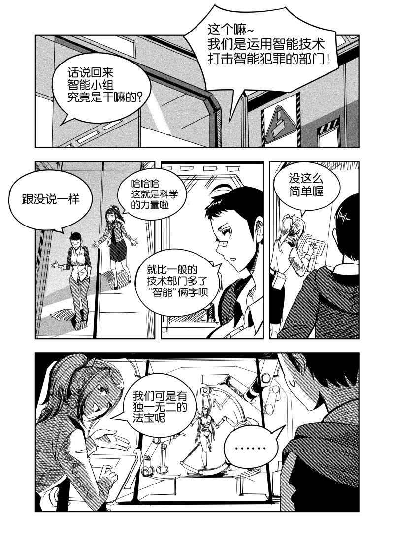 《非致命搭档》夕雅 01 第8页