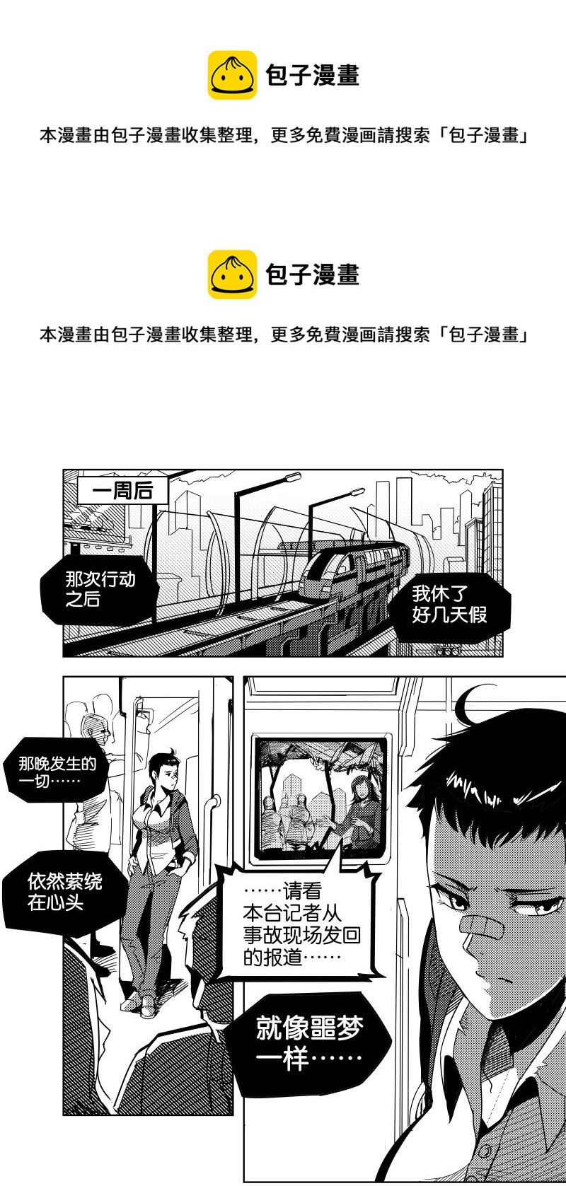 《非致命搭档》夕雅 01 第1页