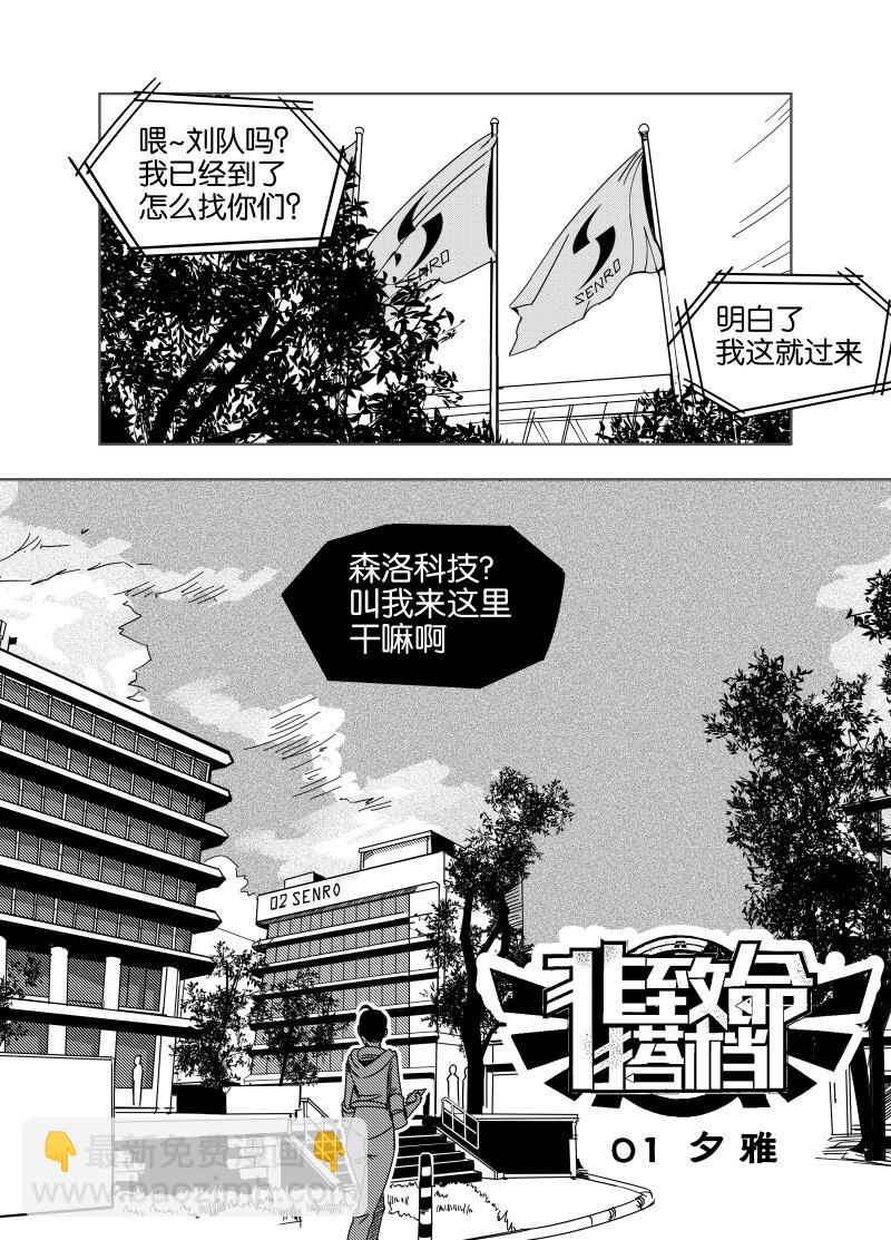 《非致命搭档》夕雅 01 第3页