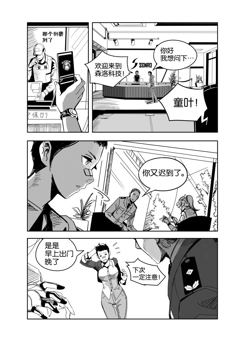 《非致命搭档》夕雅 01 第4页