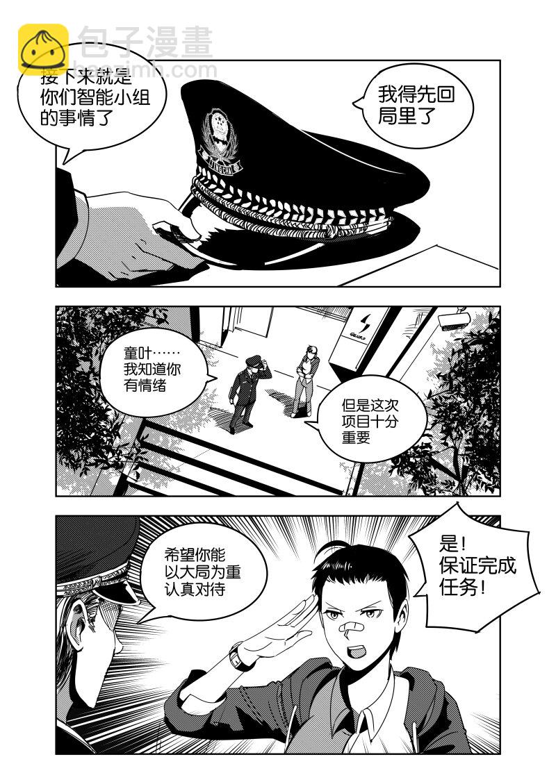 《非致命搭档》夕雅 01 第6页