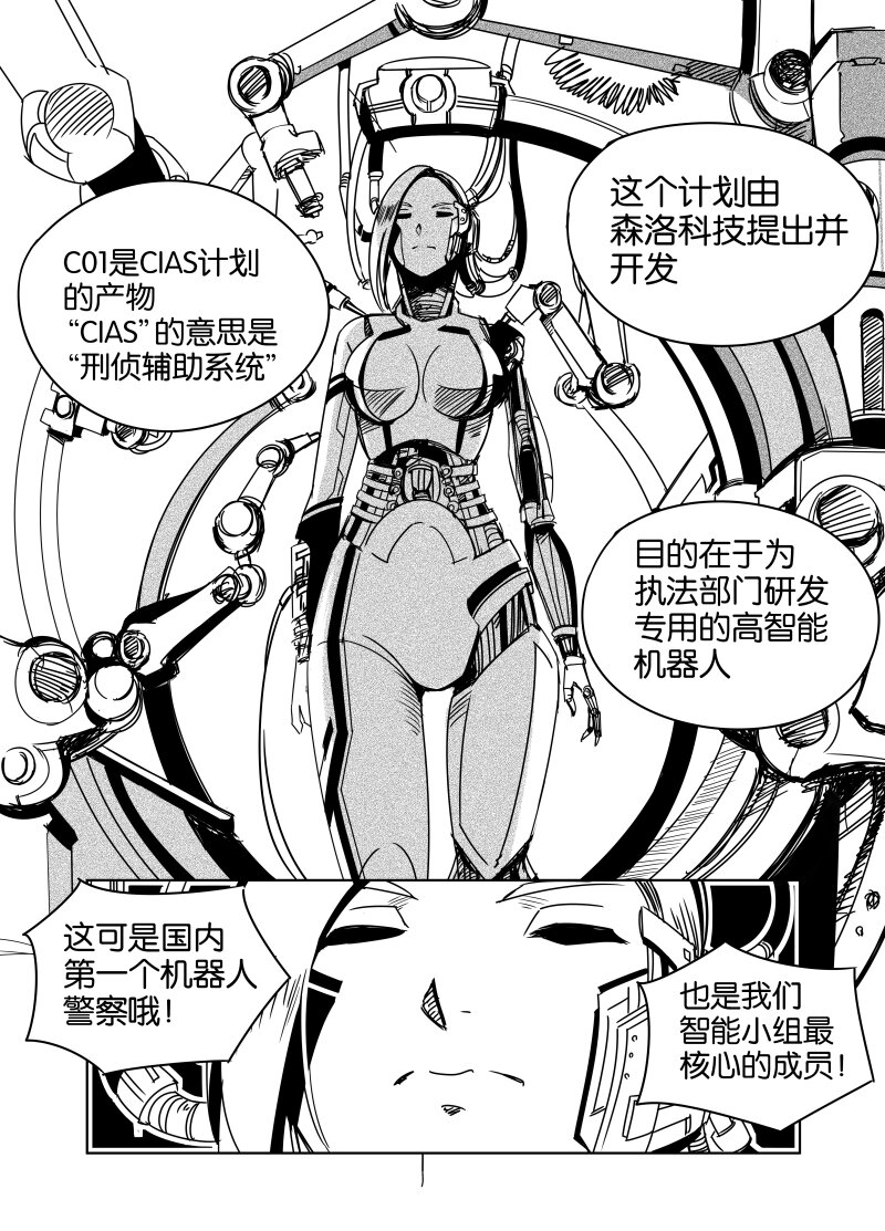 《非致命搭档》夕雅 01 第9页