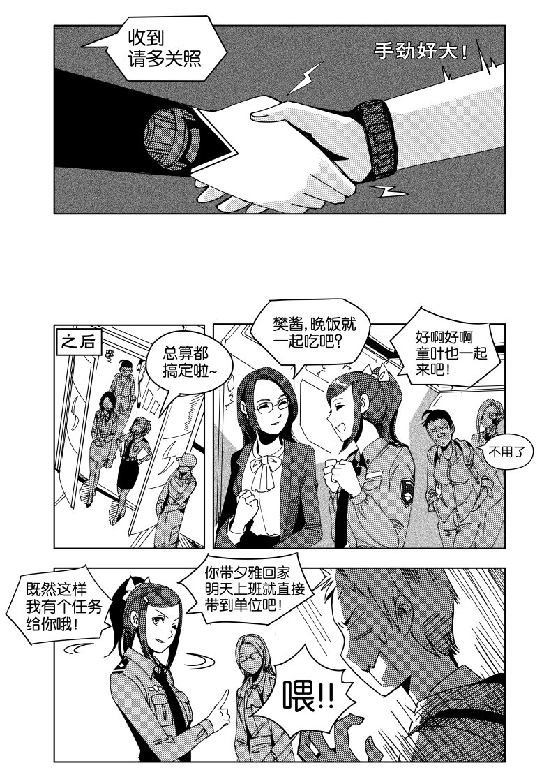 《非致命搭档》夕雅 02 第11页