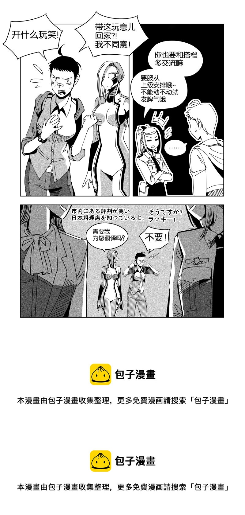 《非致命搭档》夕雅 02 第12页