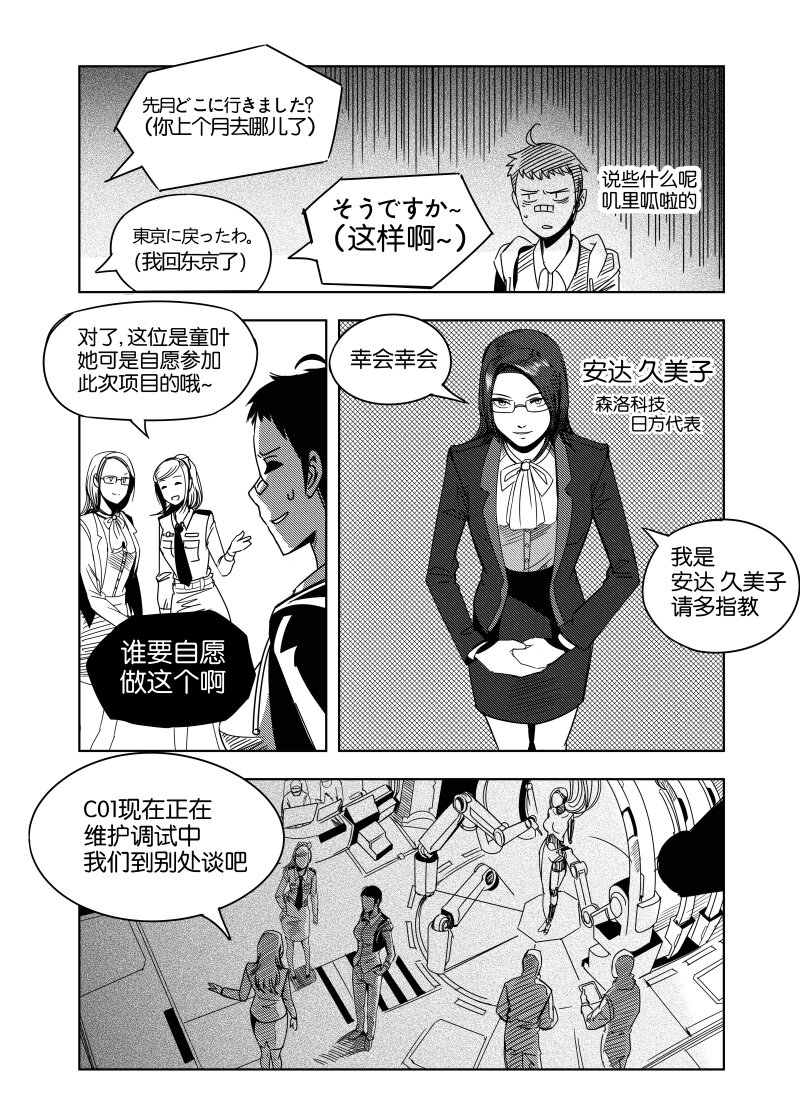 《非致命搭档》夕雅 02 第2页