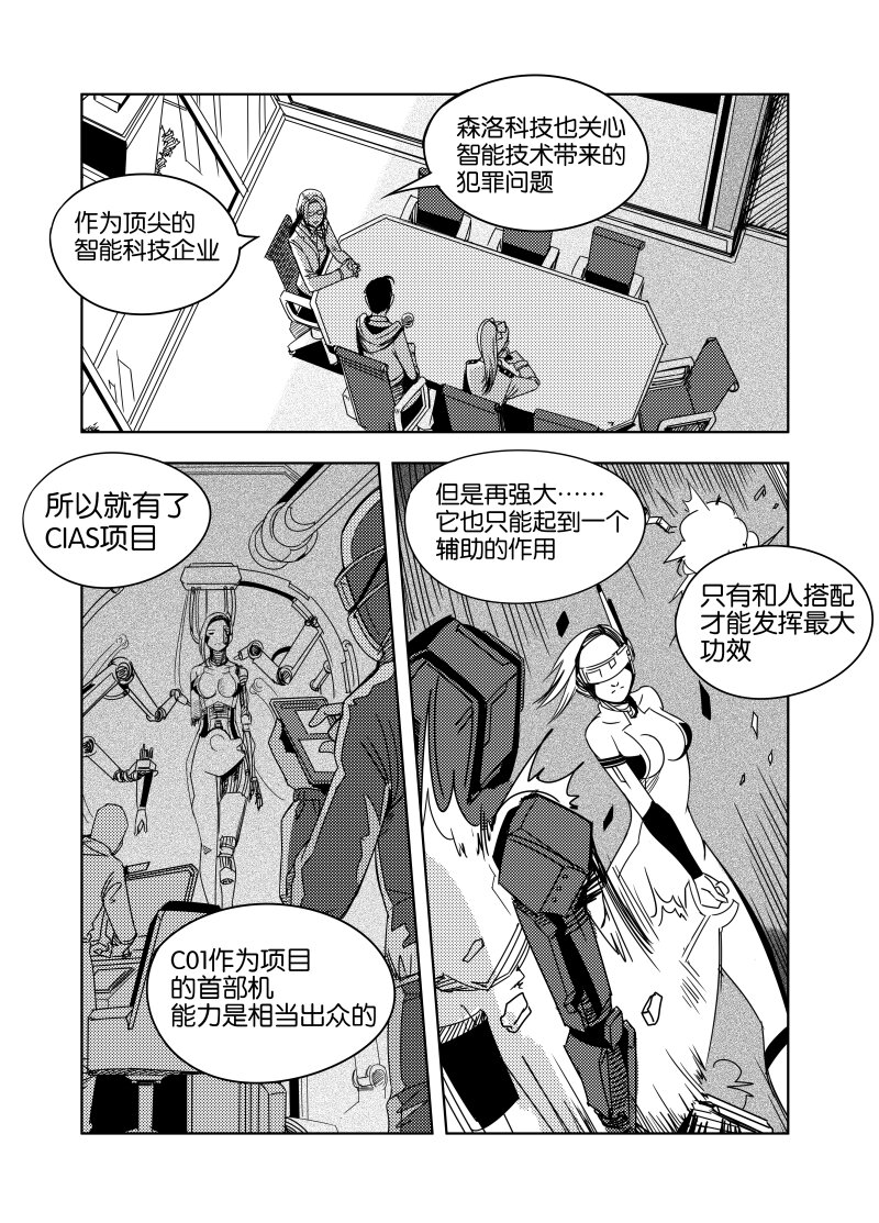 《非致命搭档》夕雅 02 第4页