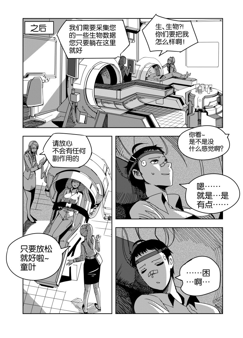 《非致命搭档》夕雅 02 第6页