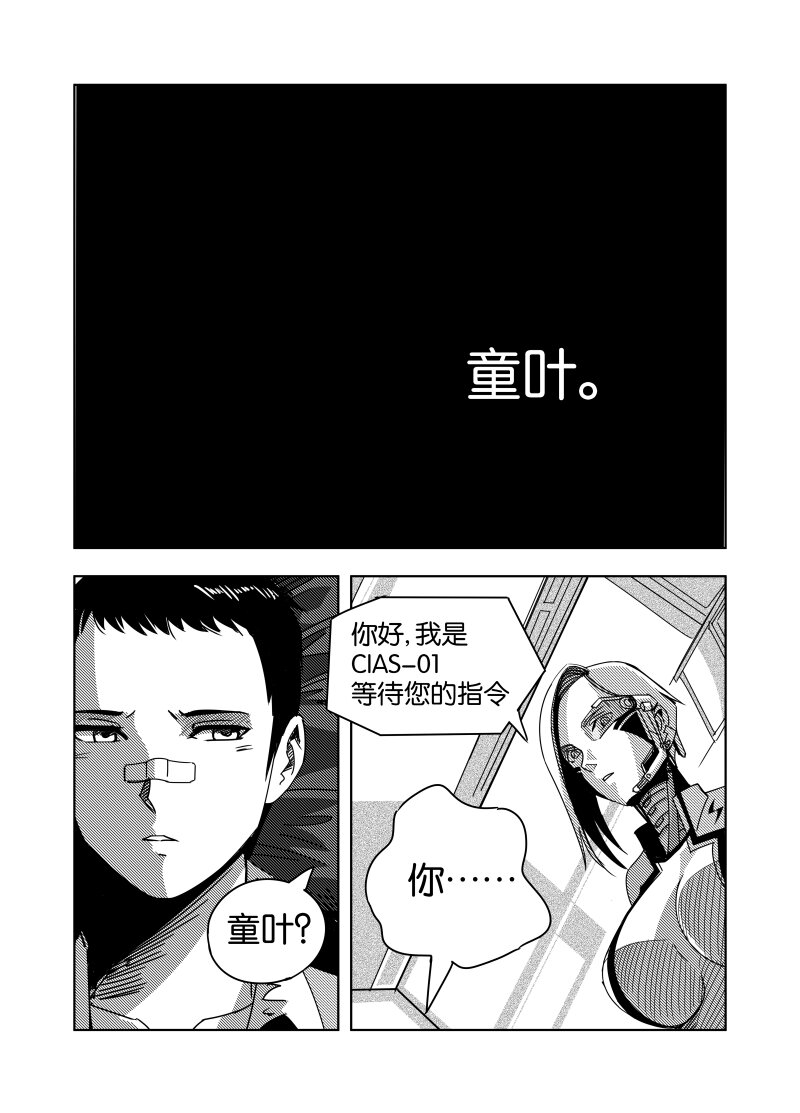 《非致命搭档》夕雅 02 第7页