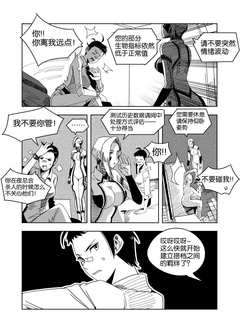 《非致命搭档》夕雅 02 第8页