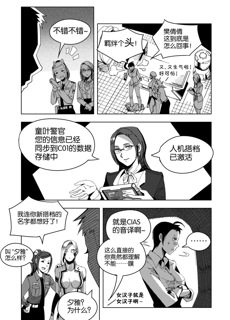《非致命搭档》夕雅 02 第9页