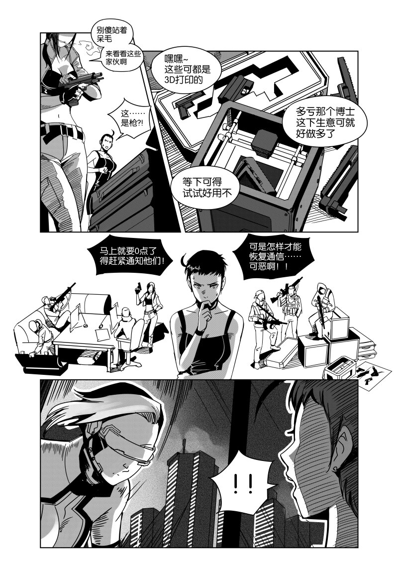 《非致命搭档》序幕 第10页