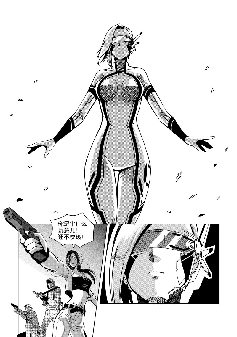 《非致命搭档》序幕 第11页