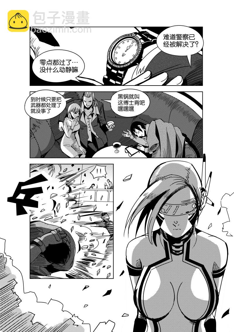 《非致命搭档》序幕 第16页