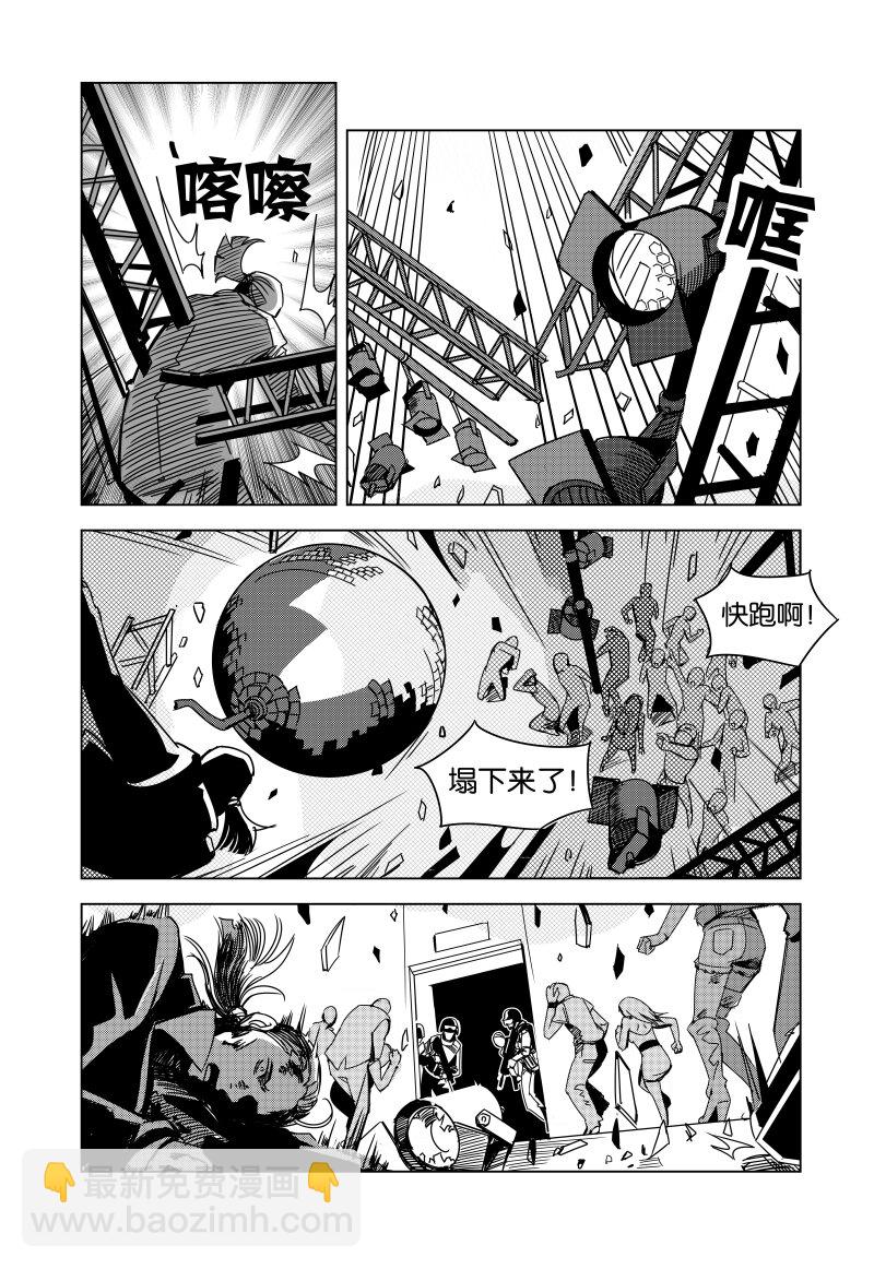 《非致命搭档》序幕 第20页