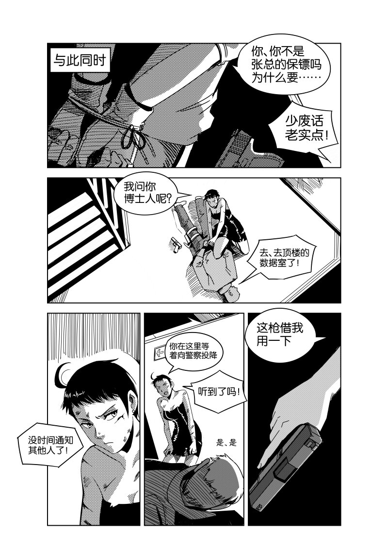 《非致命搭档》序幕 第22页