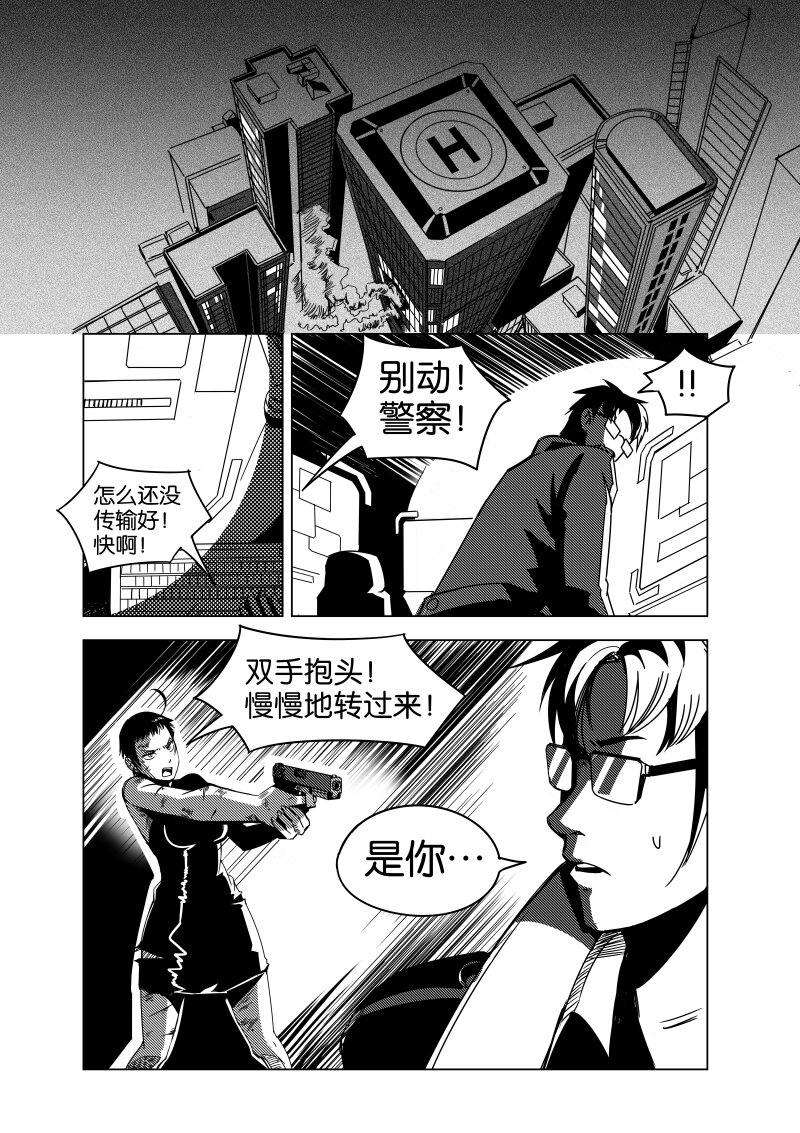 《非致命搭档》序幕 第23页