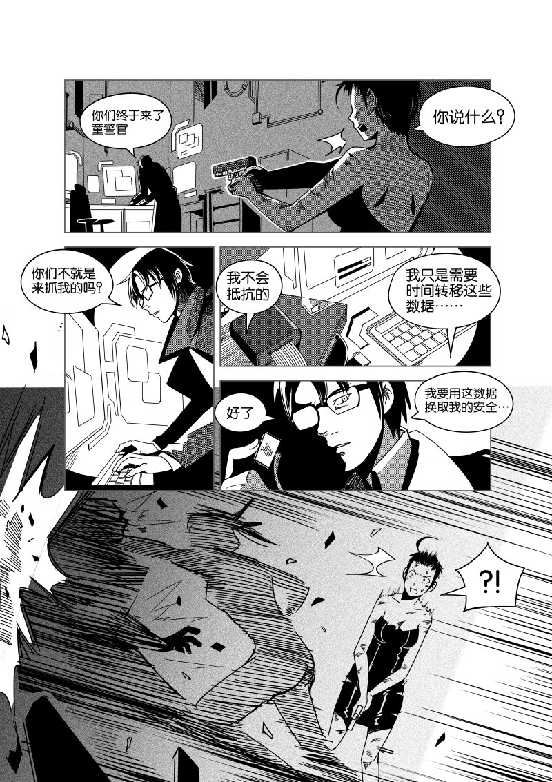 《非致命搭档》序幕 第24页