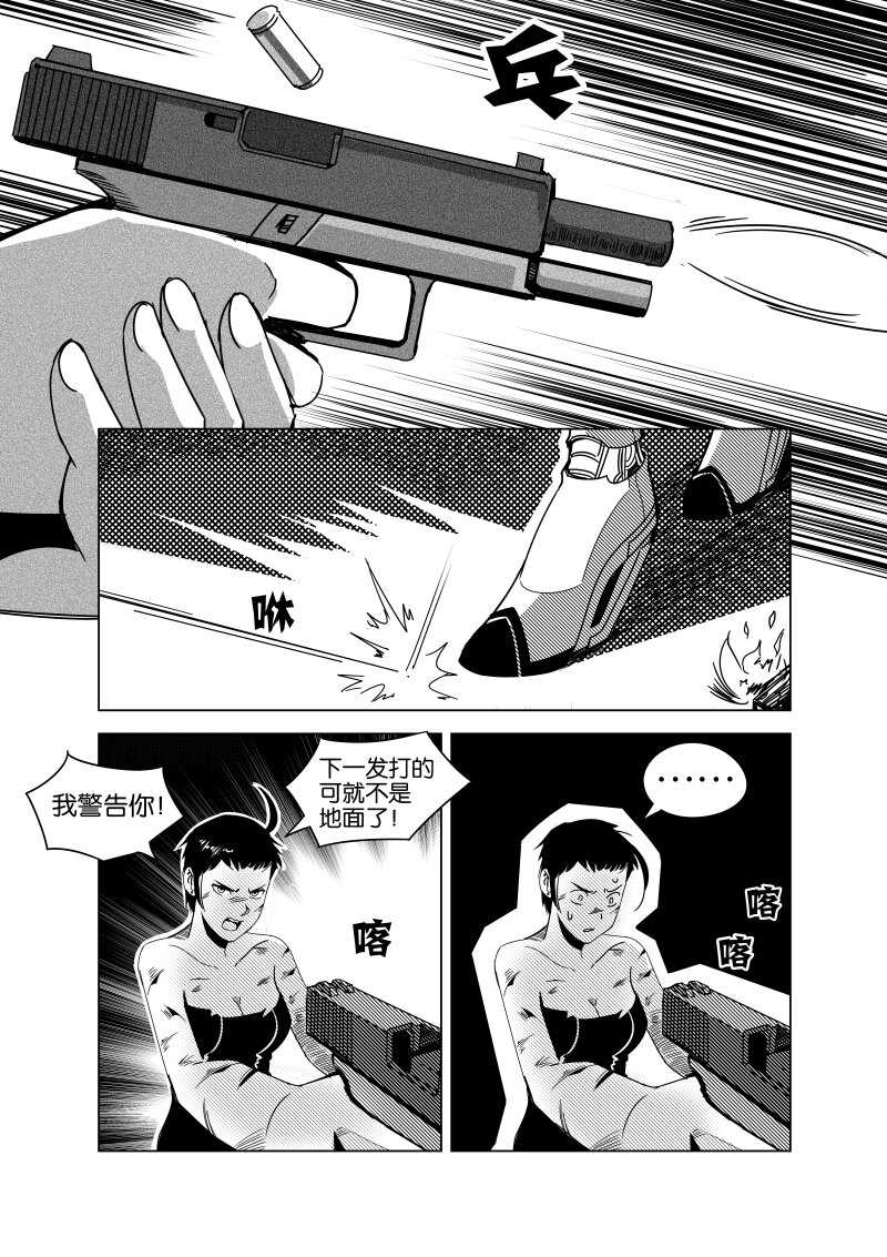 《非致命搭档》序幕 第28页