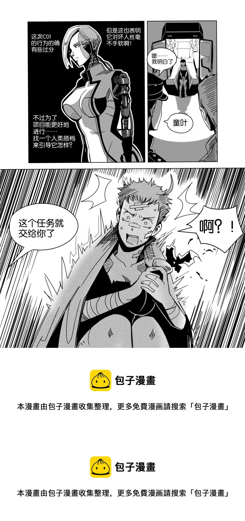 《非致命搭档》序幕 第32页