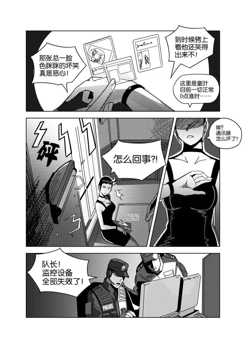 《非致命搭档》序幕 第8页