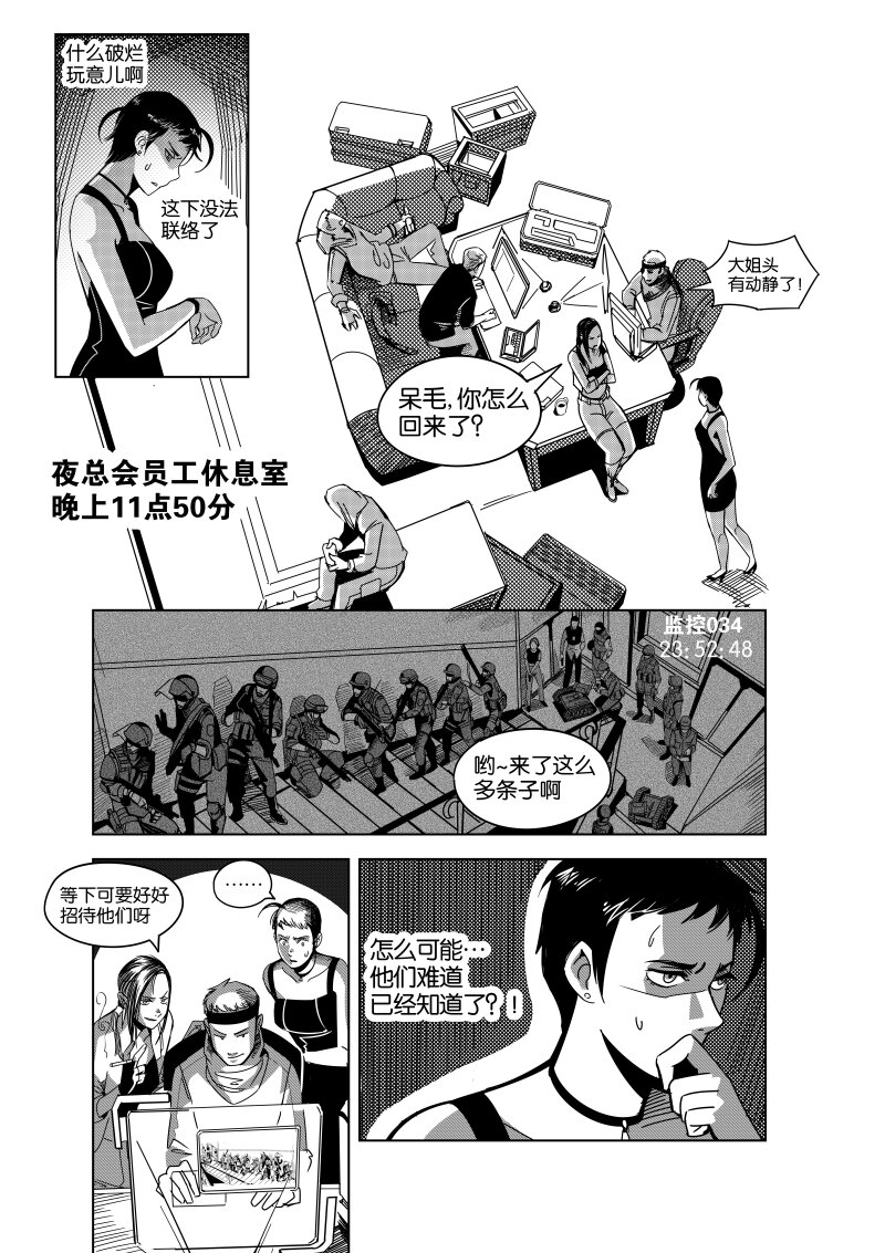 《非致命搭档》序幕 第9页