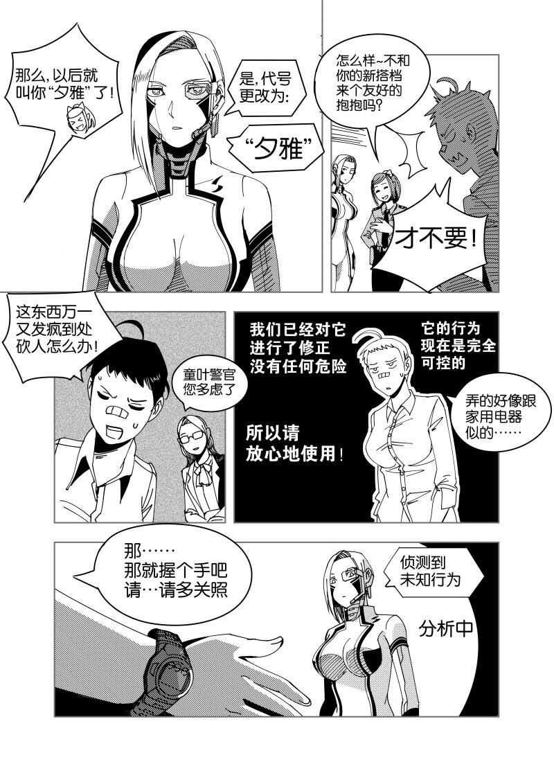 《非致命搭档》夕雅 02 第10页