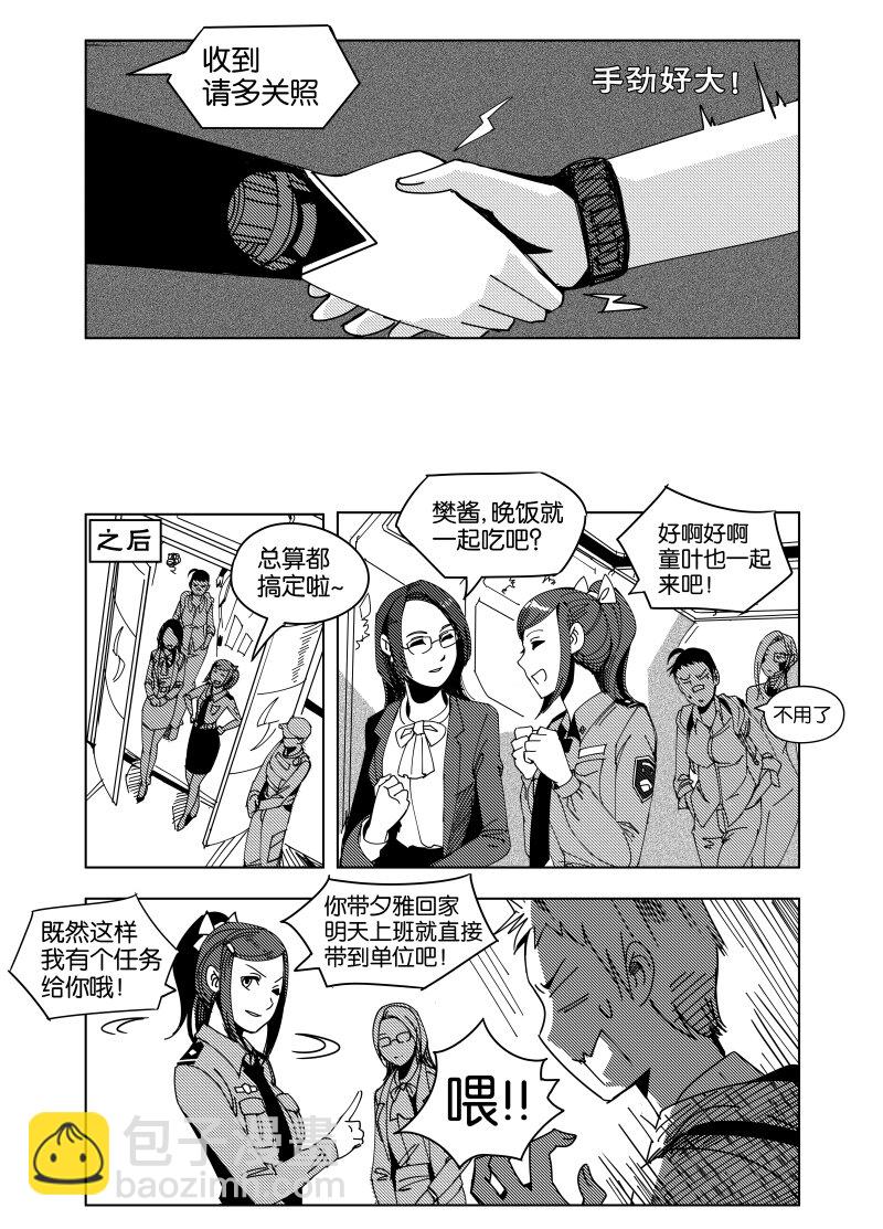 《非致命搭档》夕雅 02 第11页