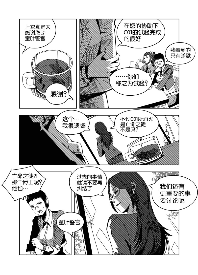 《非致命搭档》夕雅 02 第3页