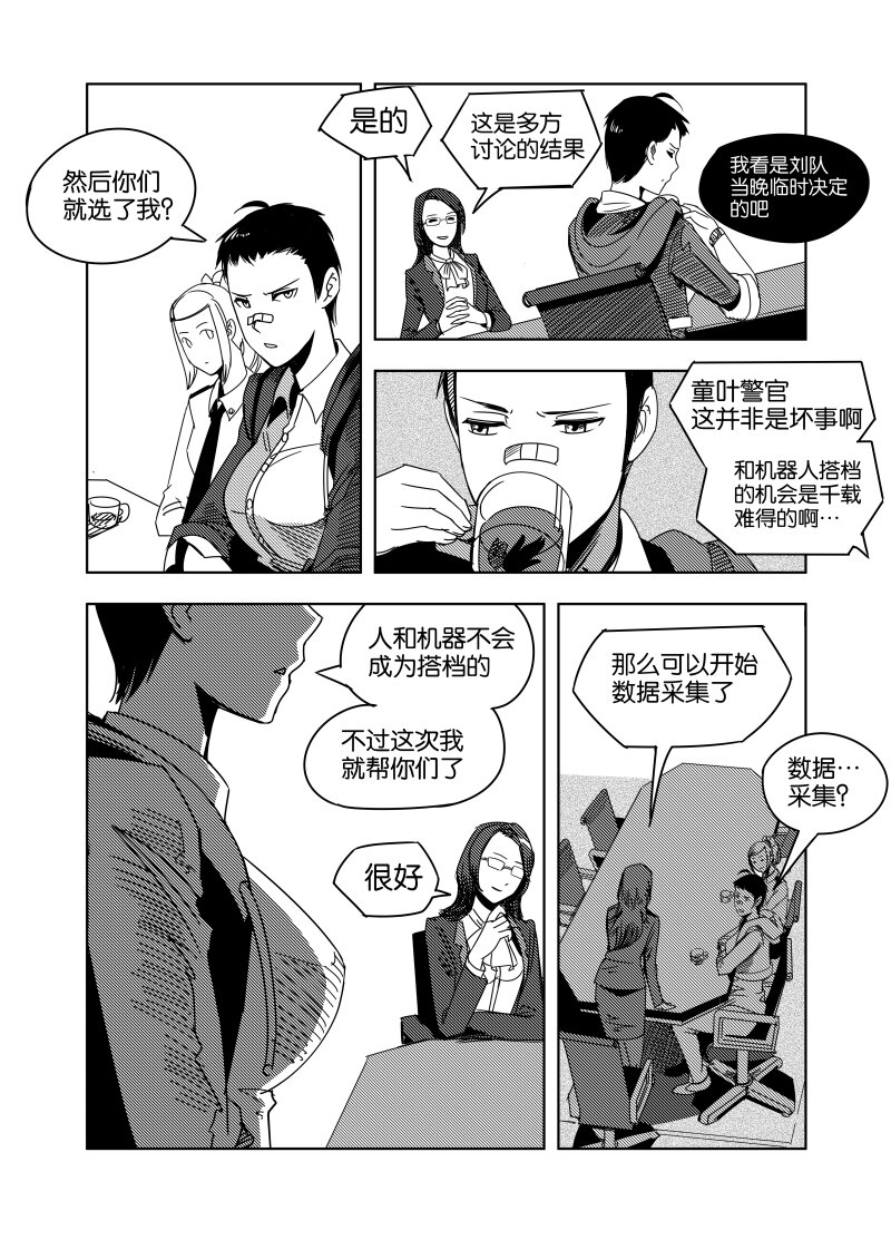 《非致命搭档》夕雅 02 第5页