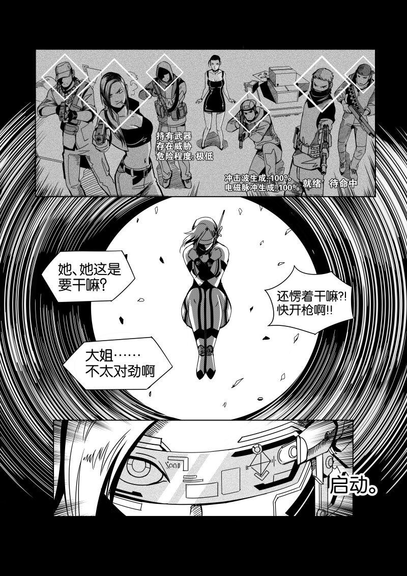 《非致命搭档》序幕 第12页