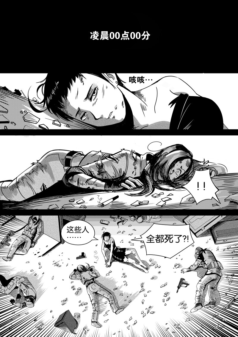 《非致命搭档》序幕 第14页