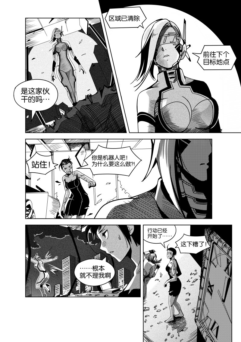 《非致命搭档》序幕 第15页