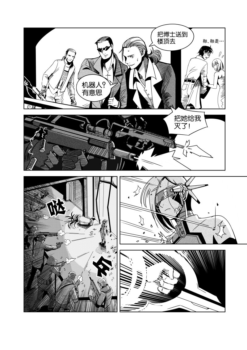 《非致命搭档》序幕 第17页