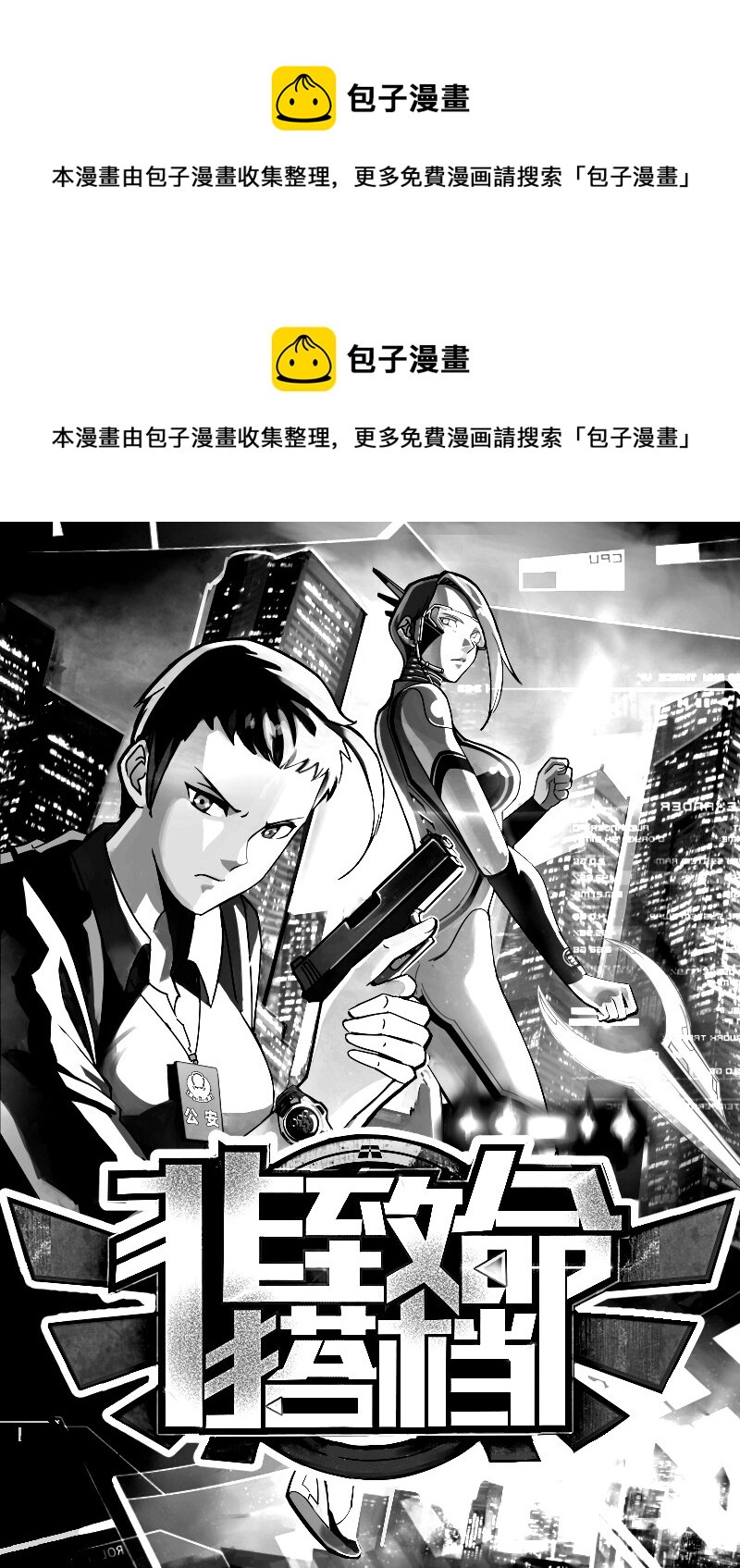 《非致命搭档》序幕 第1页