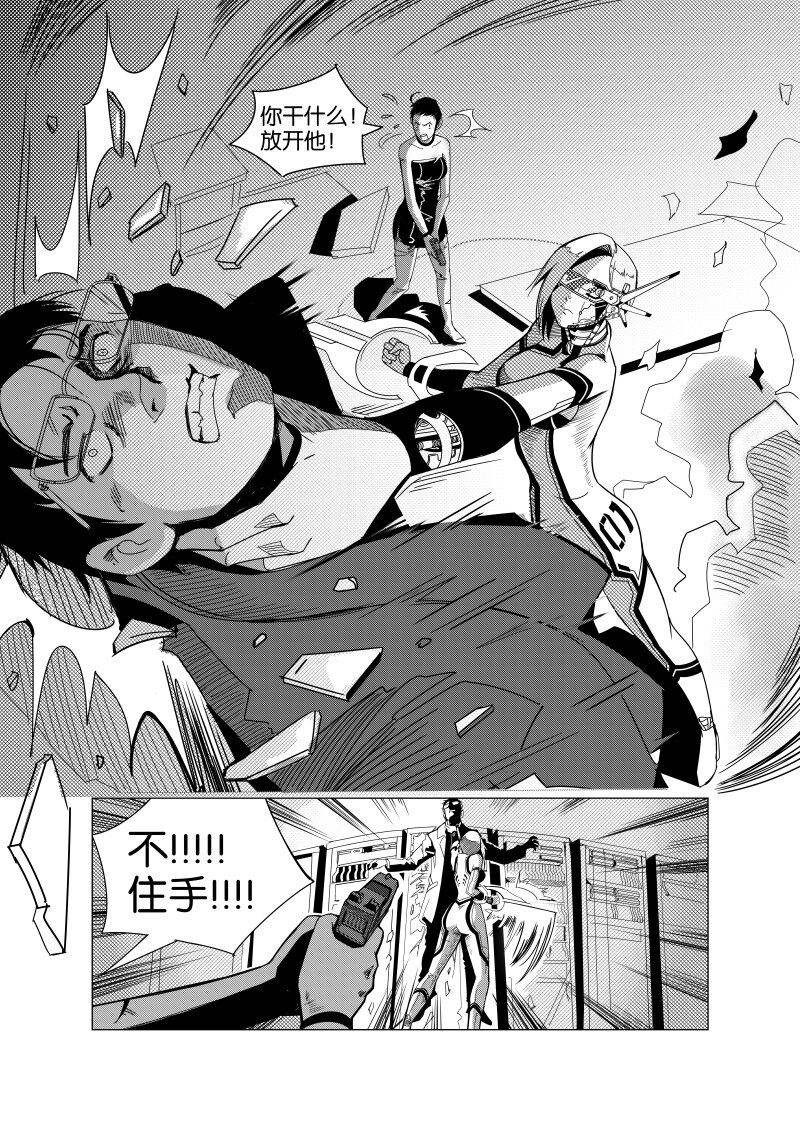 《非致命搭档》序幕 第25页
